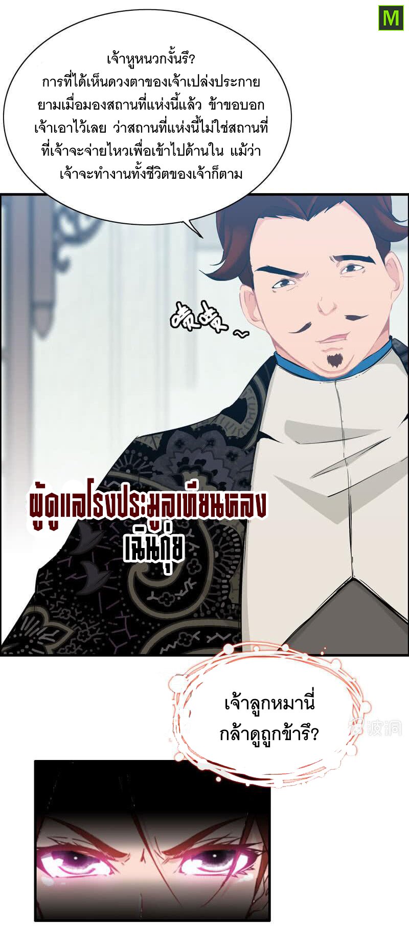 อ่าน Vengeance of the Heavenly Demon