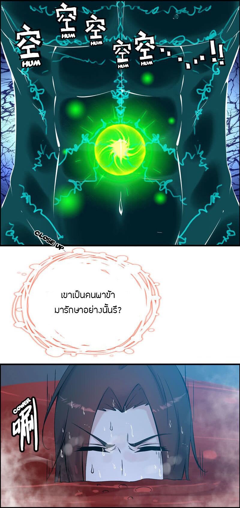 อ่าน Vengeance of the Heavenly Demon