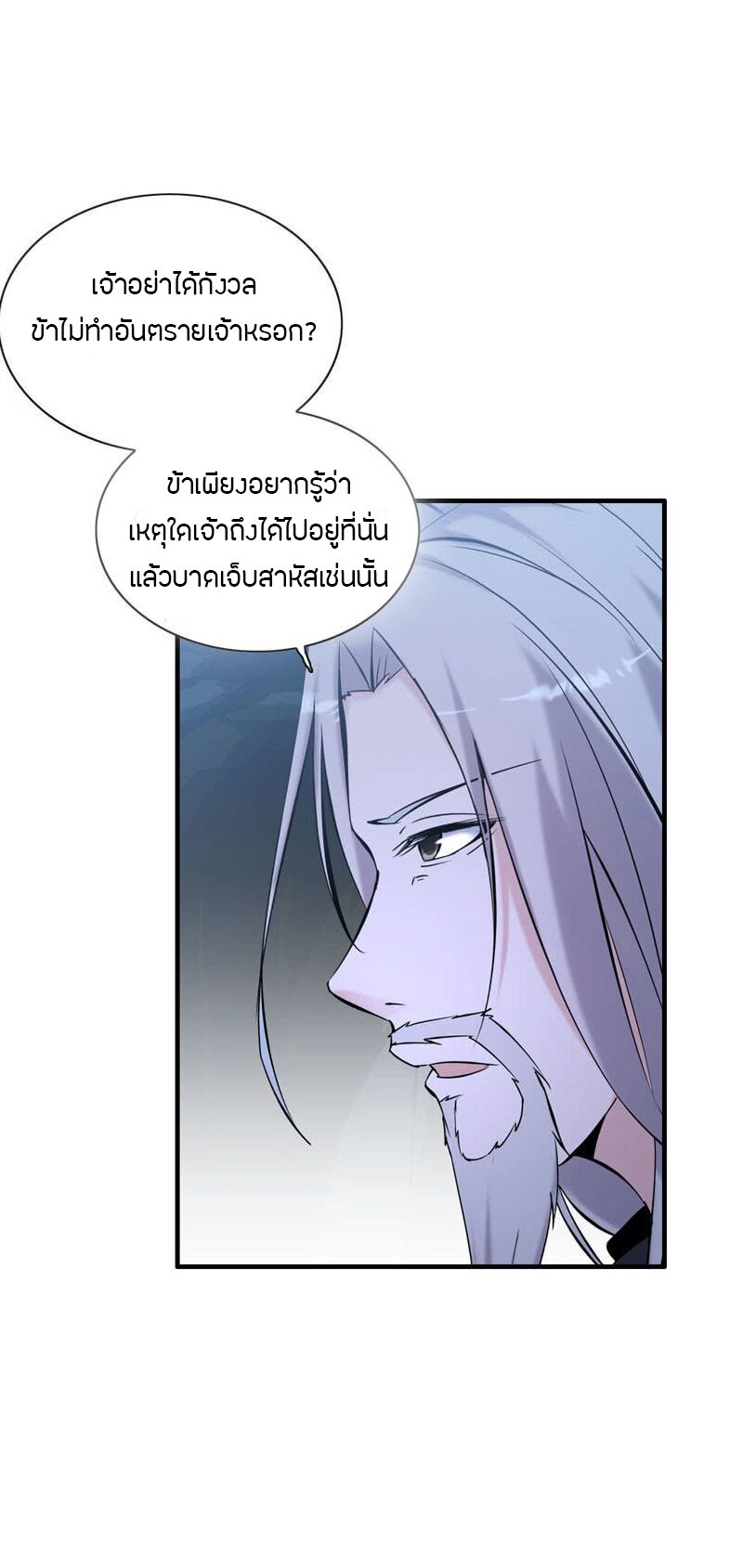 อ่าน Vengeance of the Heavenly Demon