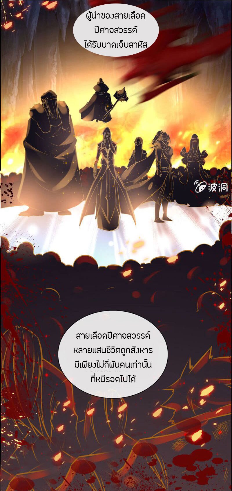 อ่าน Vengeance of the Heavenly Demon