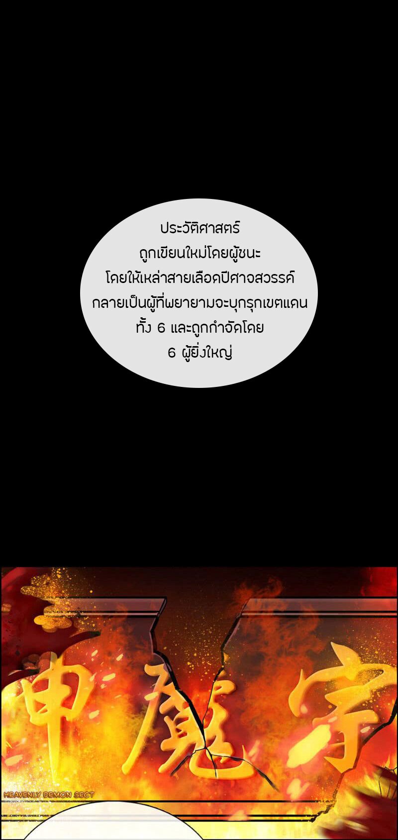 อ่าน Vengeance of the Heavenly Demon