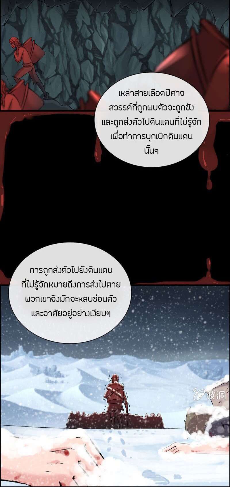 อ่าน Vengeance of the Heavenly Demon