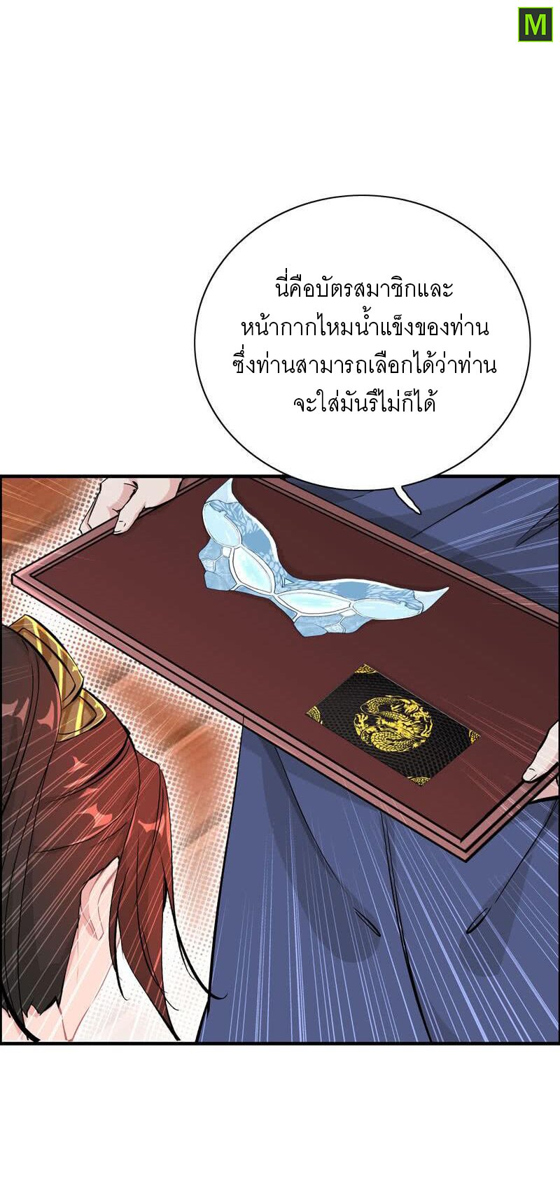 อ่าน Vengeance of the Heavenly Demon