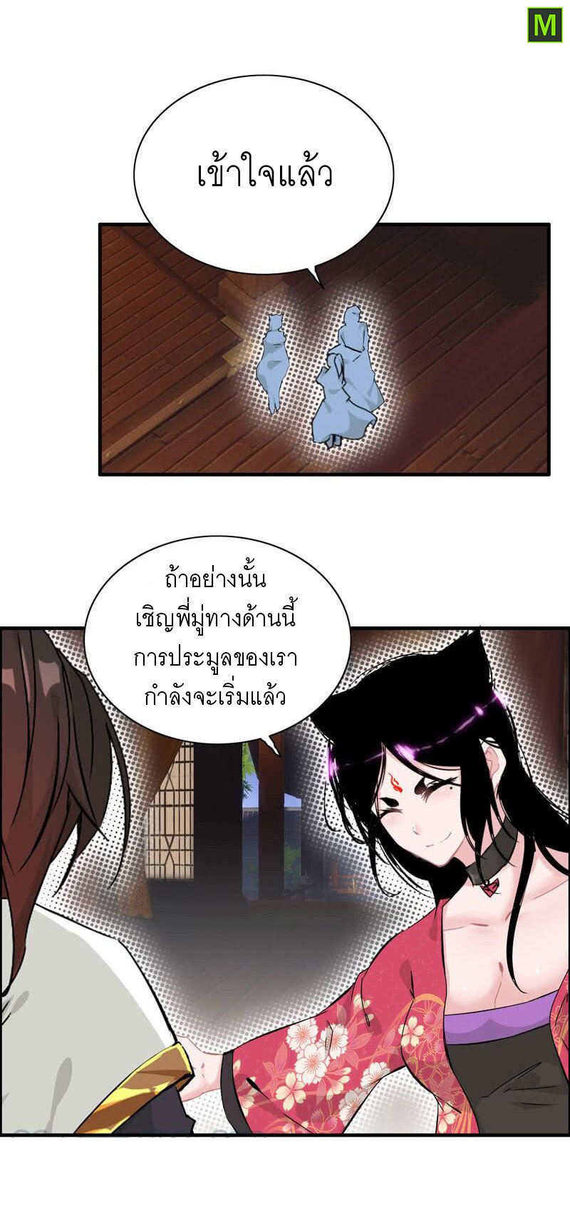 อ่าน Vengeance of the Heavenly Demon