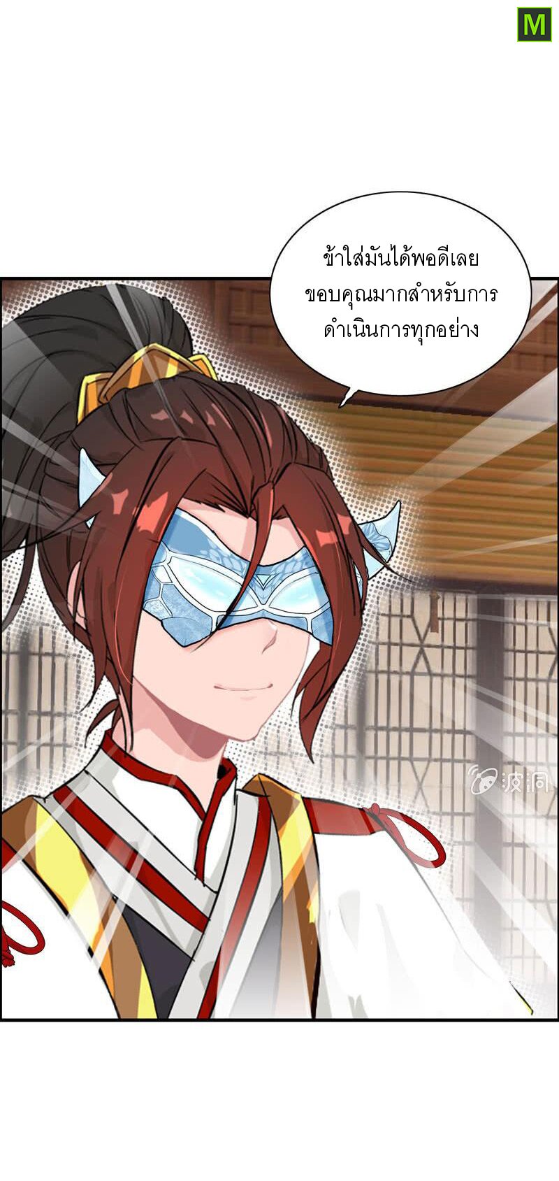 อ่าน Vengeance of the Heavenly Demon