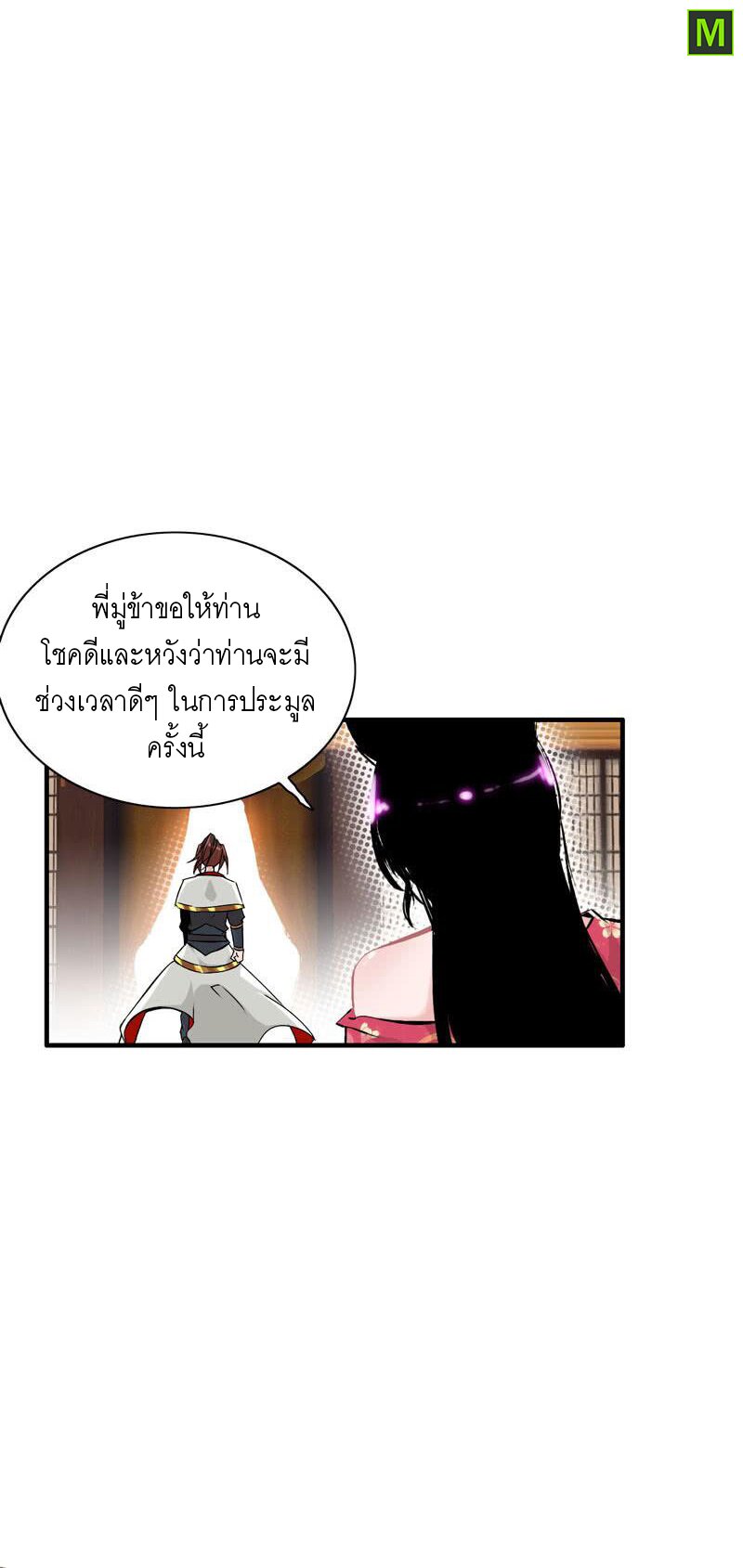 อ่าน Vengeance of the Heavenly Demon