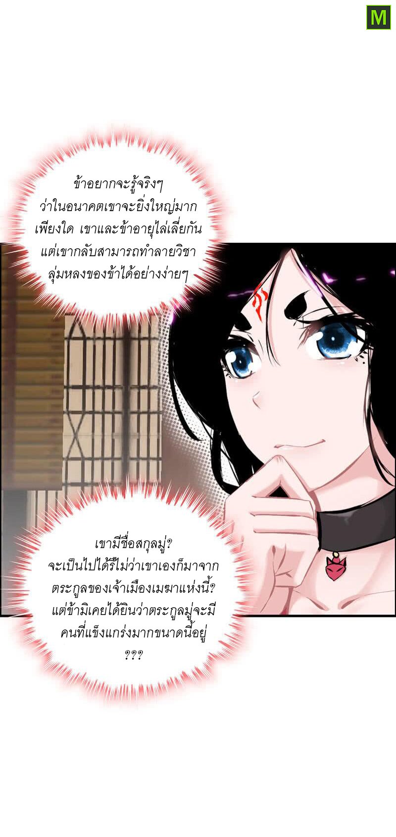 อ่าน Vengeance of the Heavenly Demon