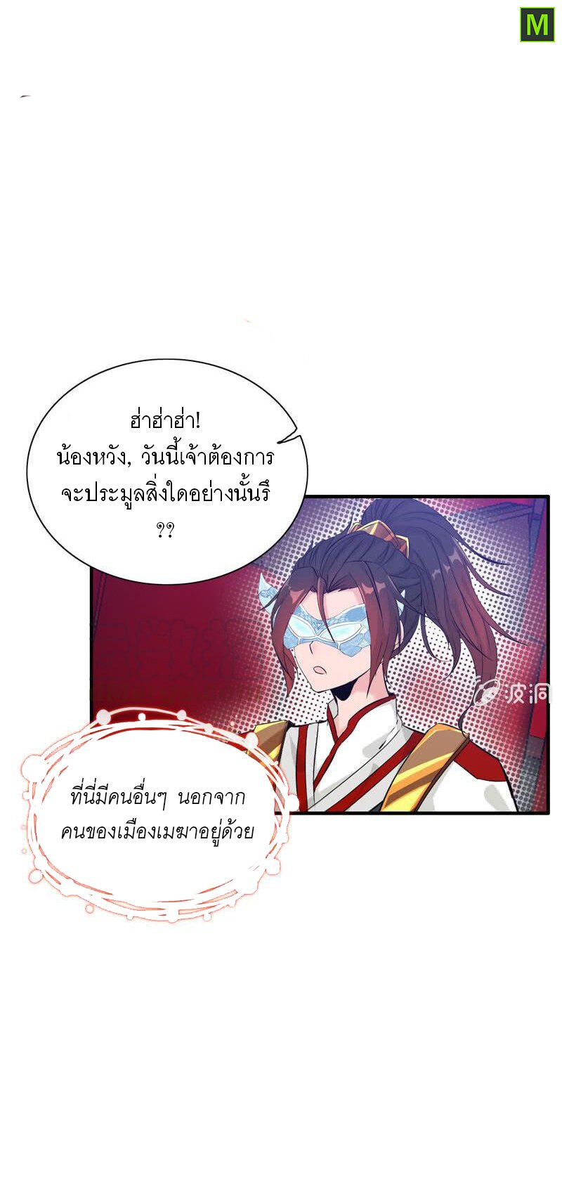 อ่าน Vengeance of the Heavenly Demon