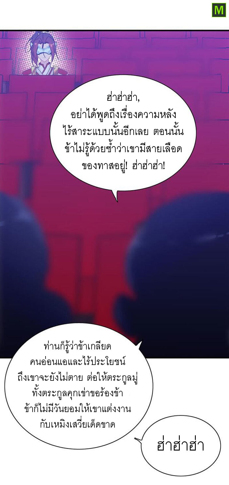 อ่าน Vengeance of the Heavenly Demon