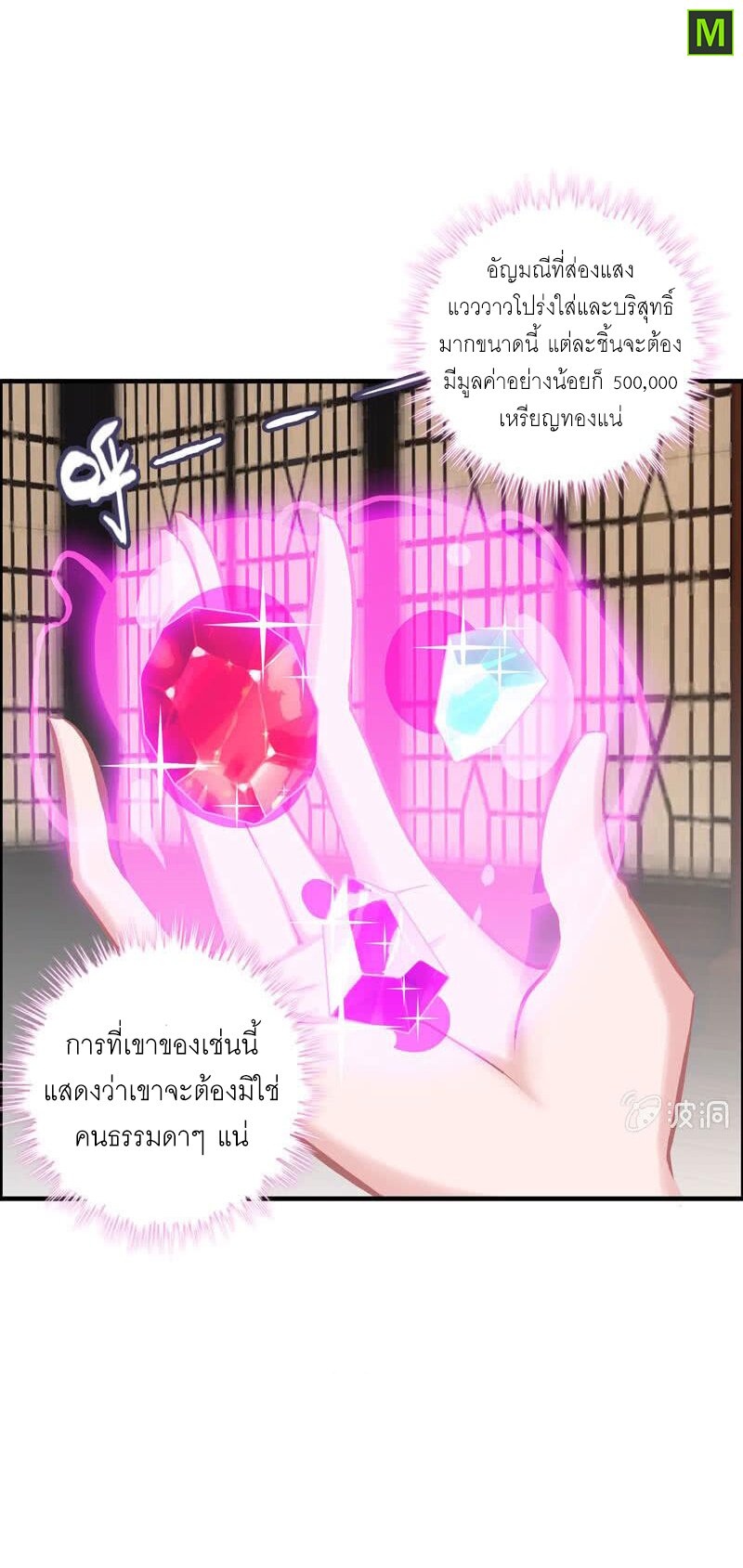 อ่าน Vengeance of the Heavenly Demon