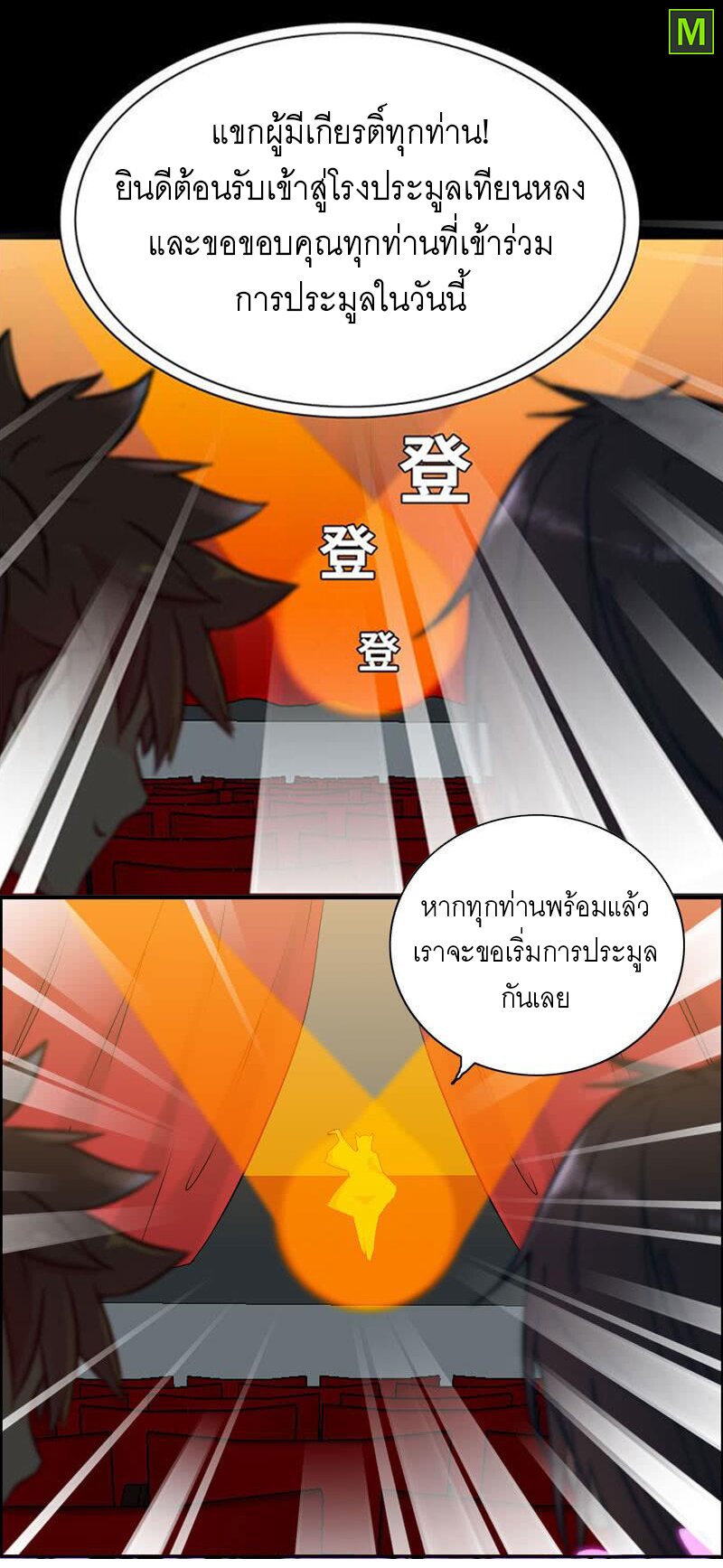 อ่าน Vengeance of the Heavenly Demon