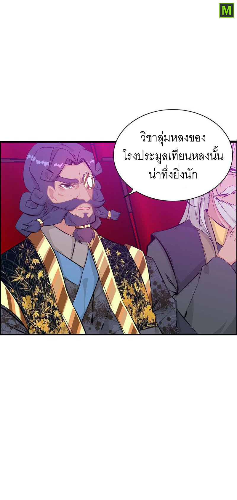 อ่าน Vengeance of the Heavenly Demon