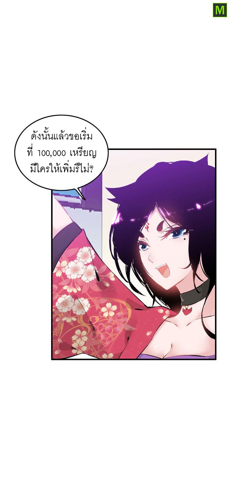 อ่าน Vengeance of the Heavenly Demon