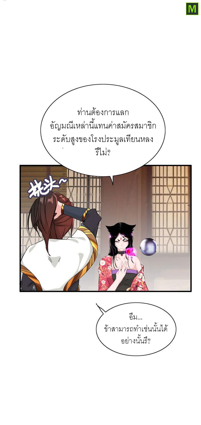 อ่าน Vengeance of the Heavenly Demon