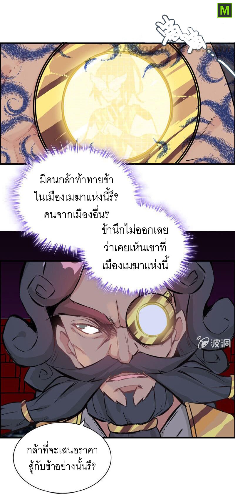 อ่าน Vengeance of the Heavenly Demon