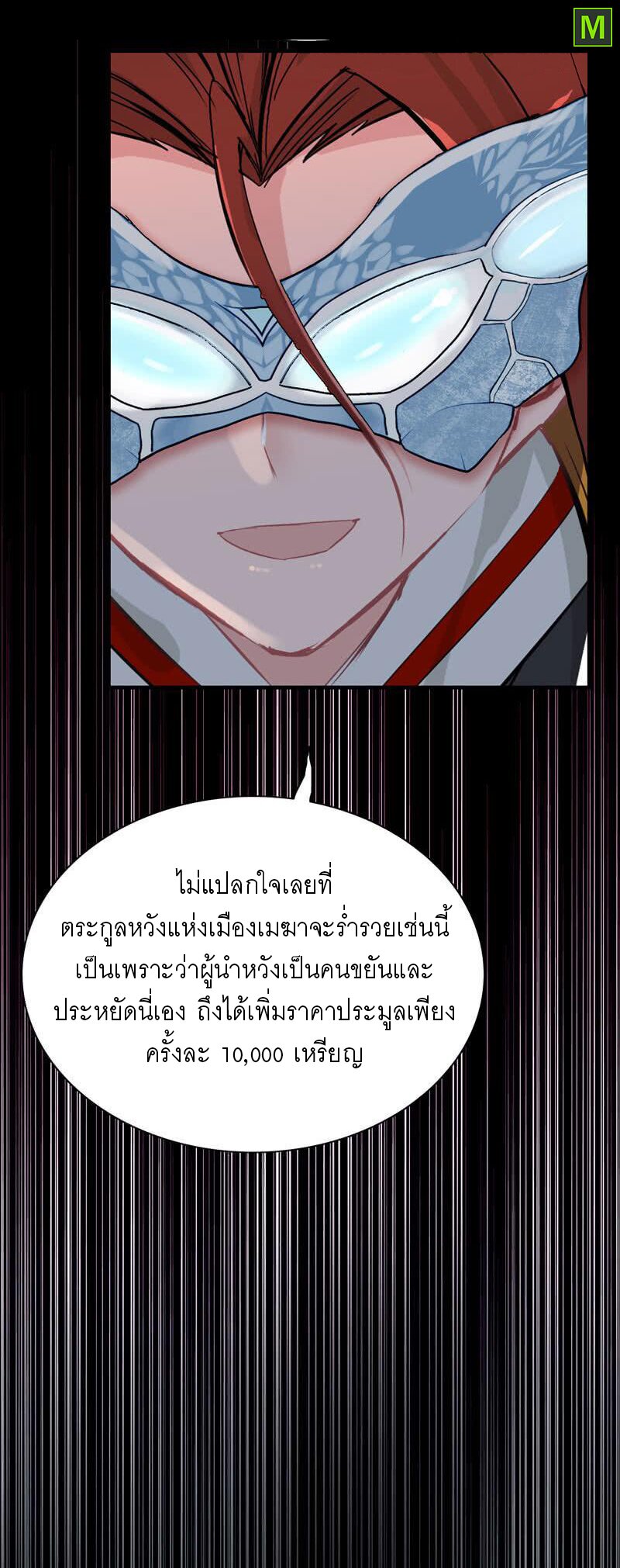 อ่าน Vengeance of the Heavenly Demon