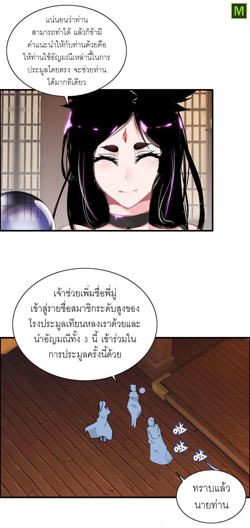 อ่าน Vengeance of the Heavenly Demon