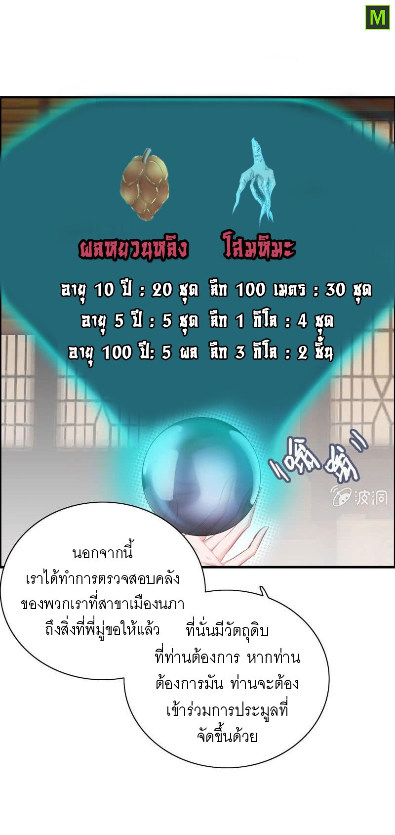 อ่าน Vengeance of the Heavenly Demon