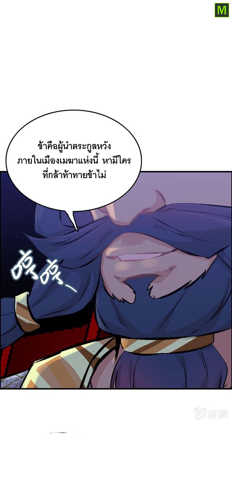 อ่าน Vengeance of the Heavenly Demon