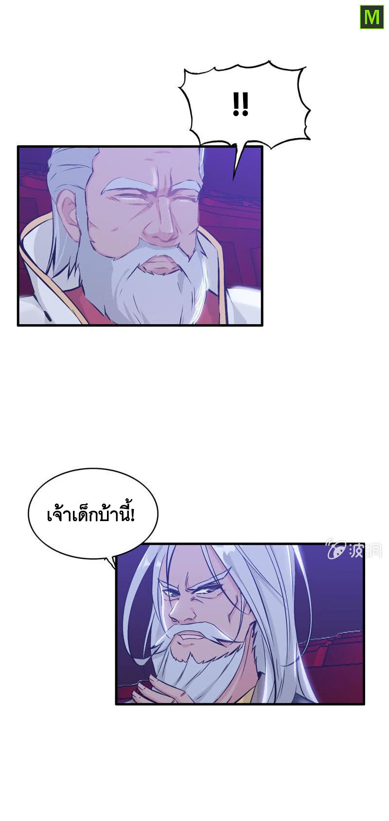 อ่าน Vengeance of the Heavenly Demon