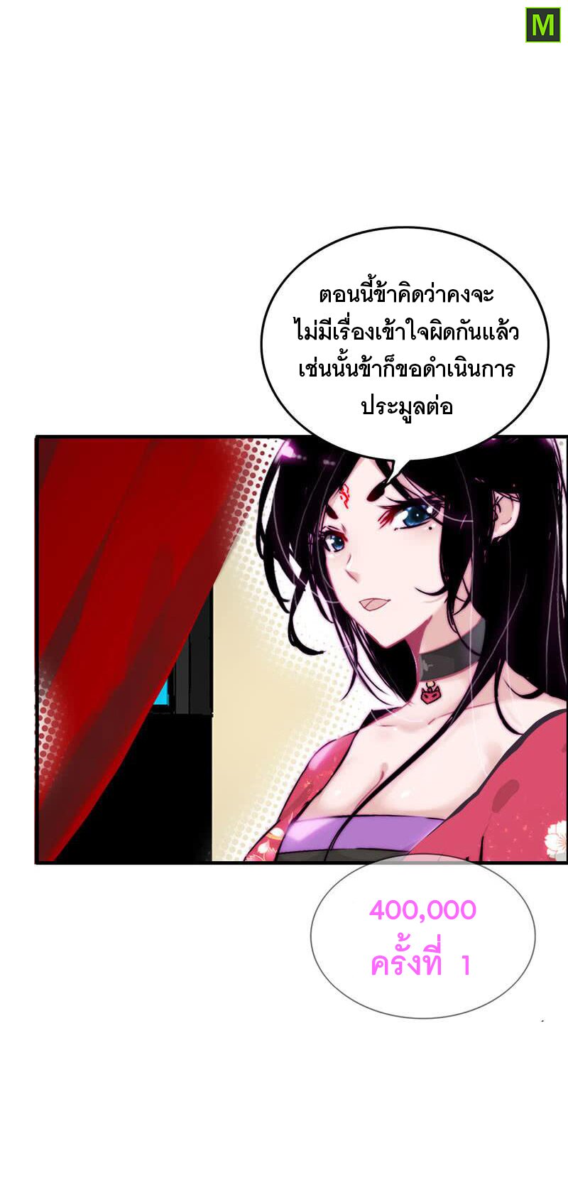 อ่าน Vengeance of the Heavenly Demon