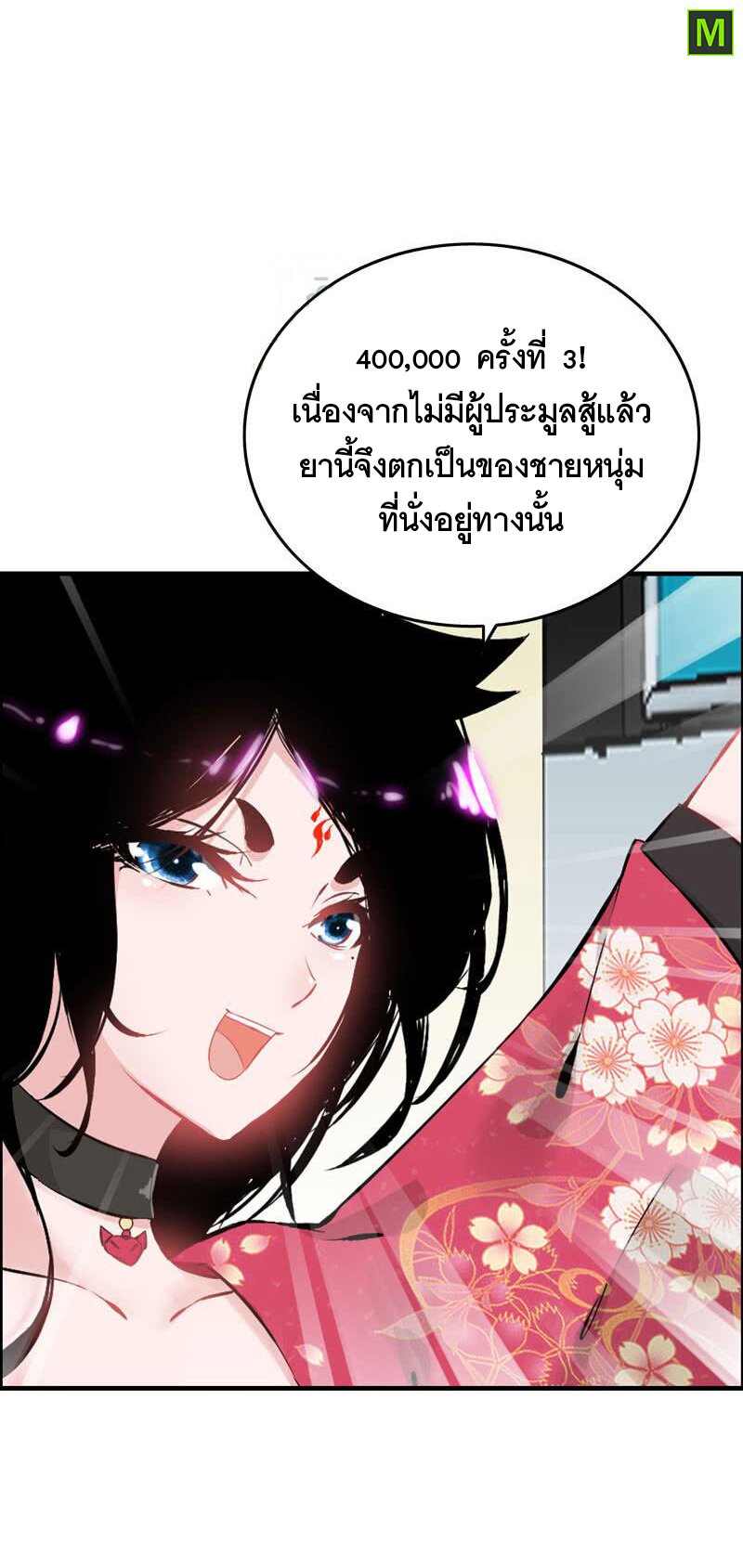 อ่าน Vengeance of the Heavenly Demon