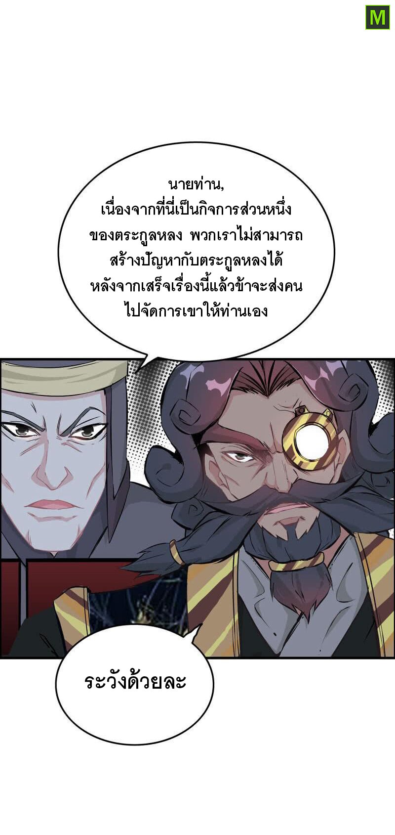 อ่าน Vengeance of the Heavenly Demon