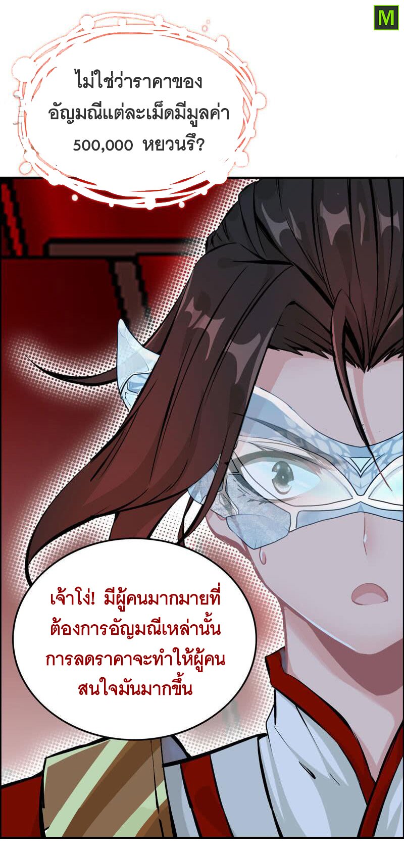 อ่าน Vengeance of the Heavenly Demon