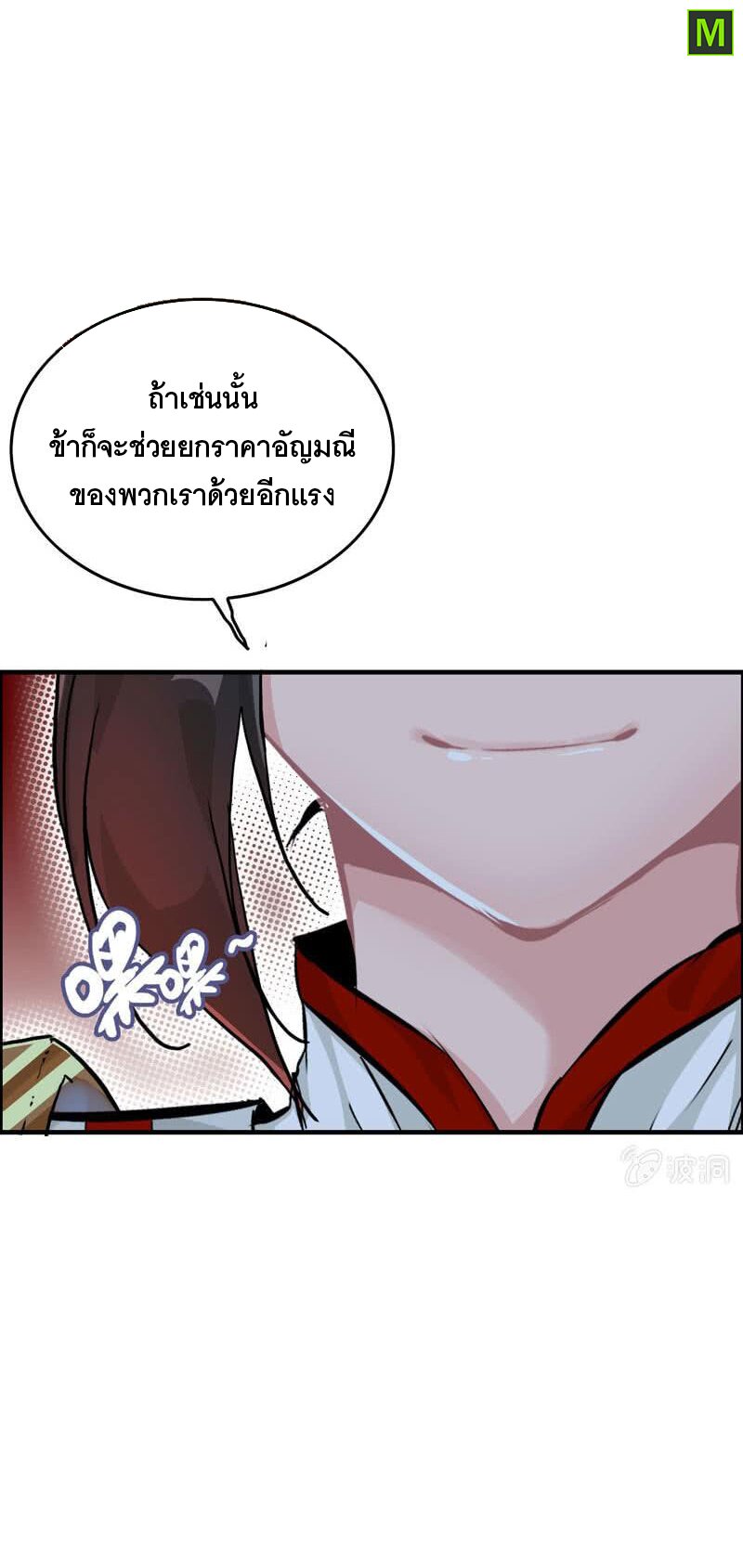 อ่าน Vengeance of the Heavenly Demon