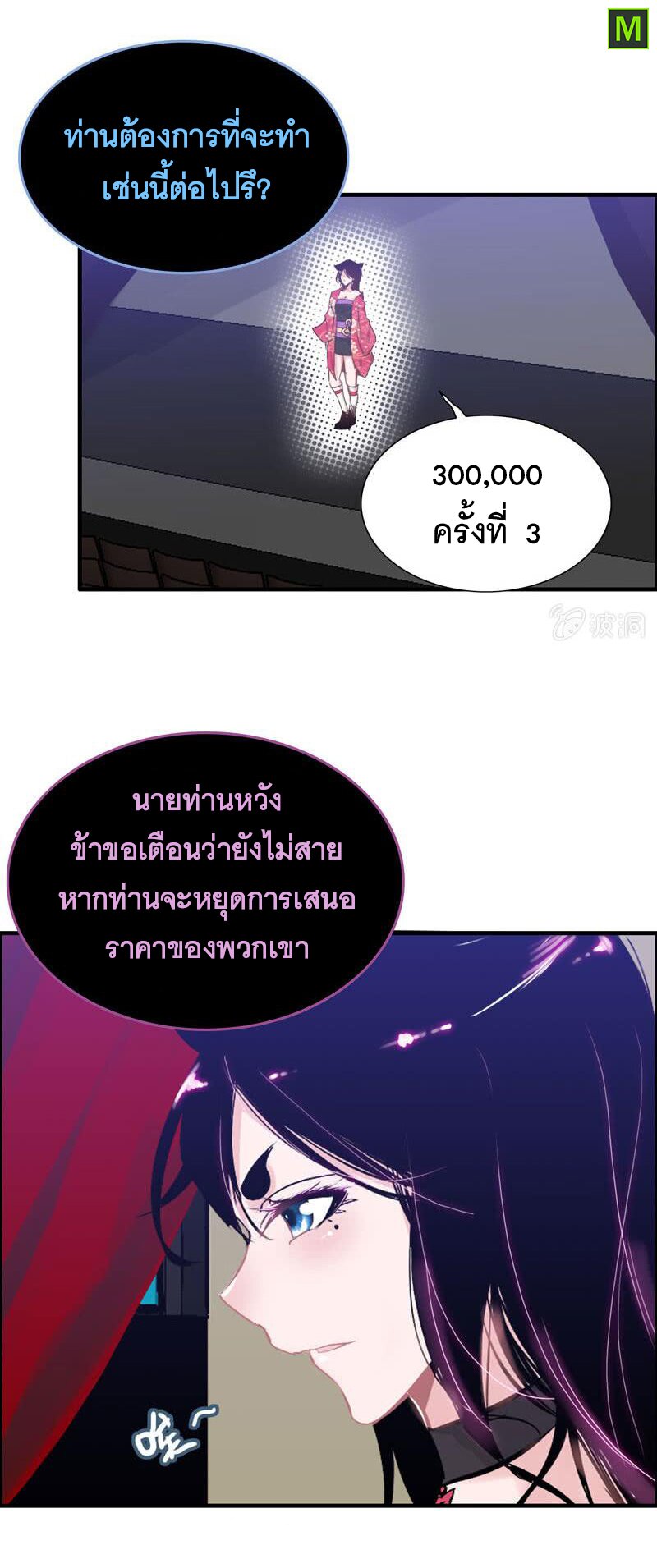 อ่าน Vengeance of the Heavenly Demon