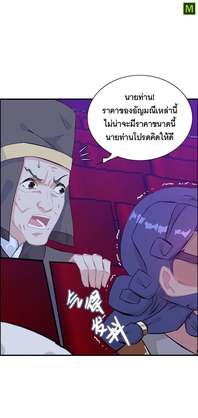 อ่าน Vengeance of the Heavenly Demon