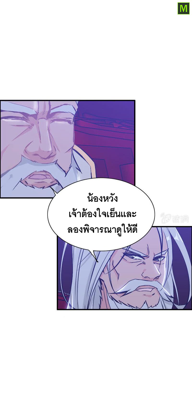 อ่าน Vengeance of the Heavenly Demon