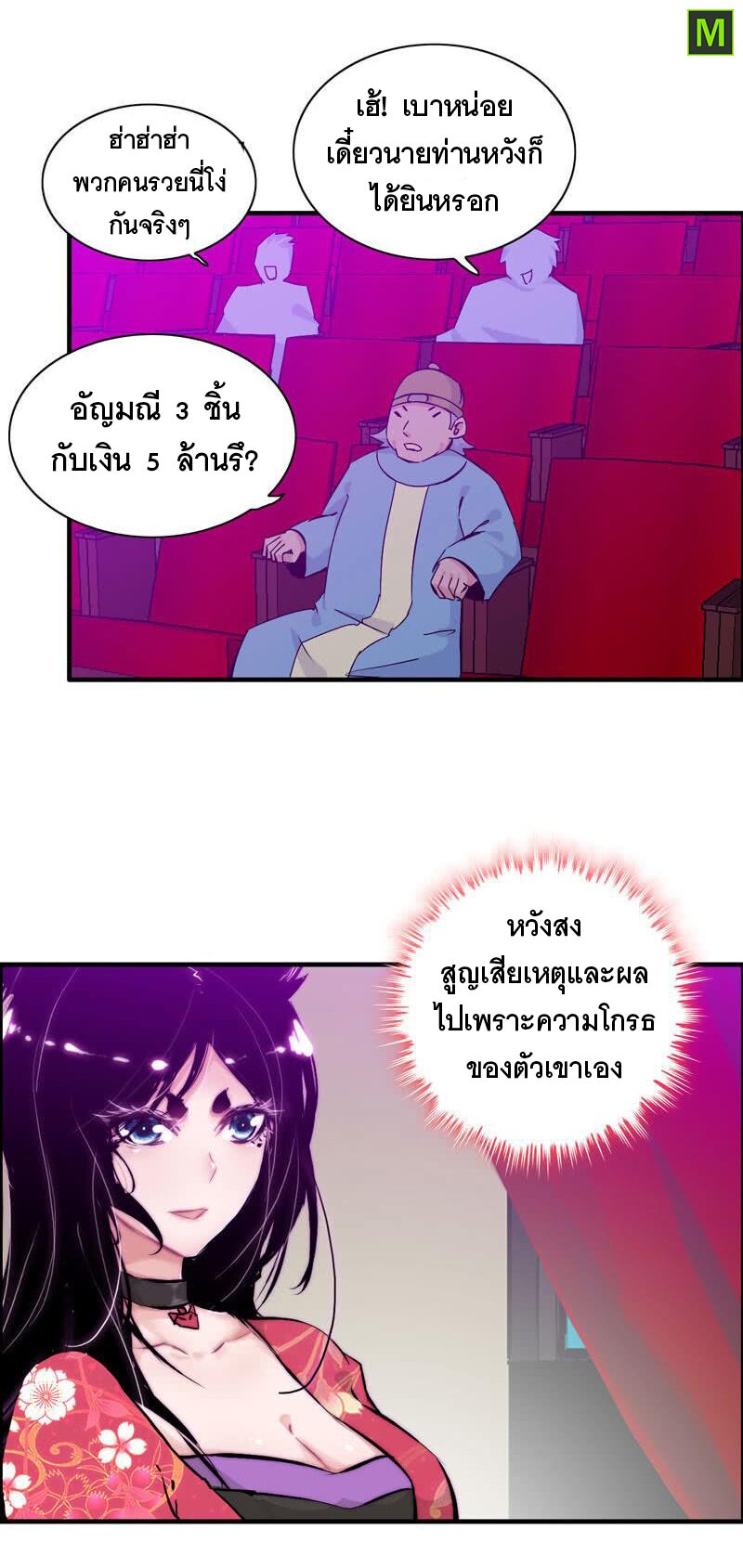 อ่าน Vengeance of the Heavenly Demon