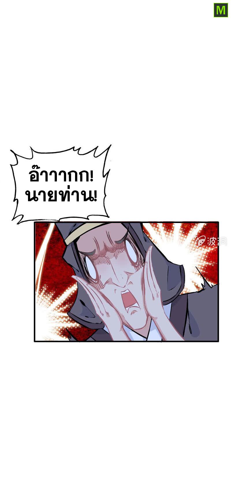 อ่าน Vengeance of the Heavenly Demon