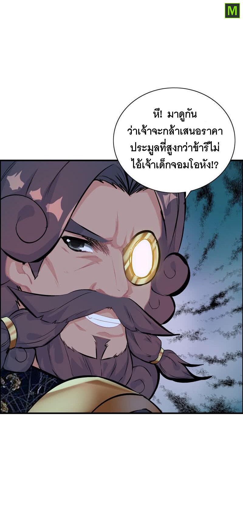 อ่าน Vengeance of the Heavenly Demon