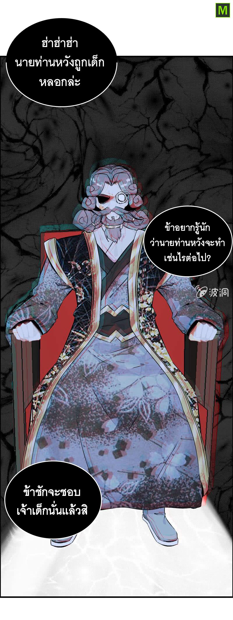 อ่าน Vengeance of the Heavenly Demon