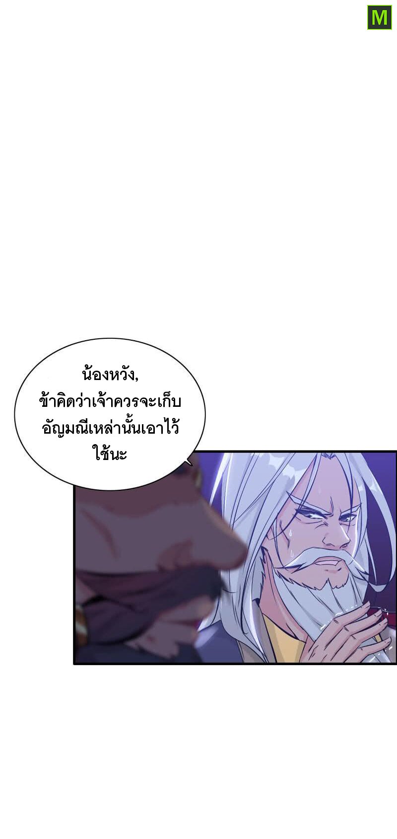 อ่าน Vengeance of the Heavenly Demon