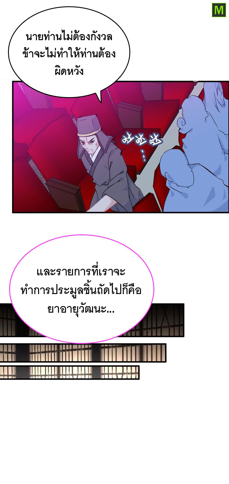 อ่าน Vengeance of the Heavenly Demon