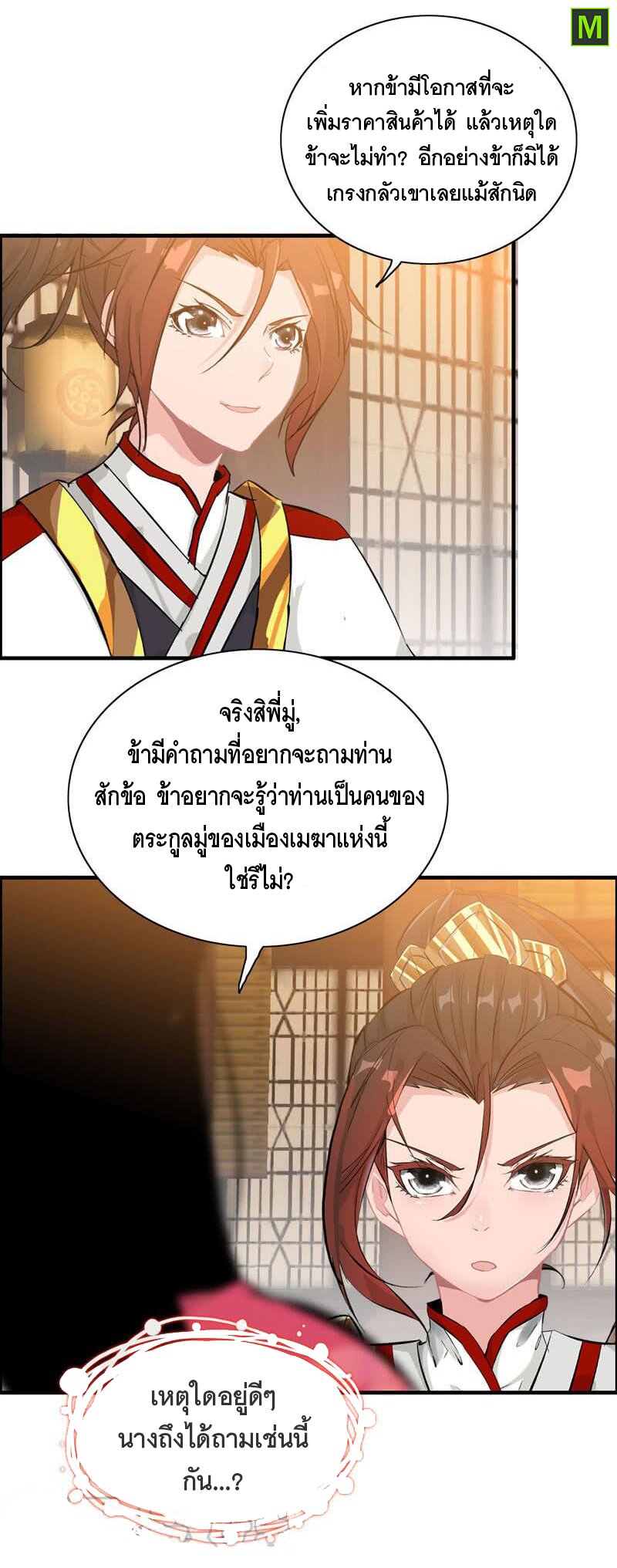 อ่าน Vengeance of the Heavenly Demon