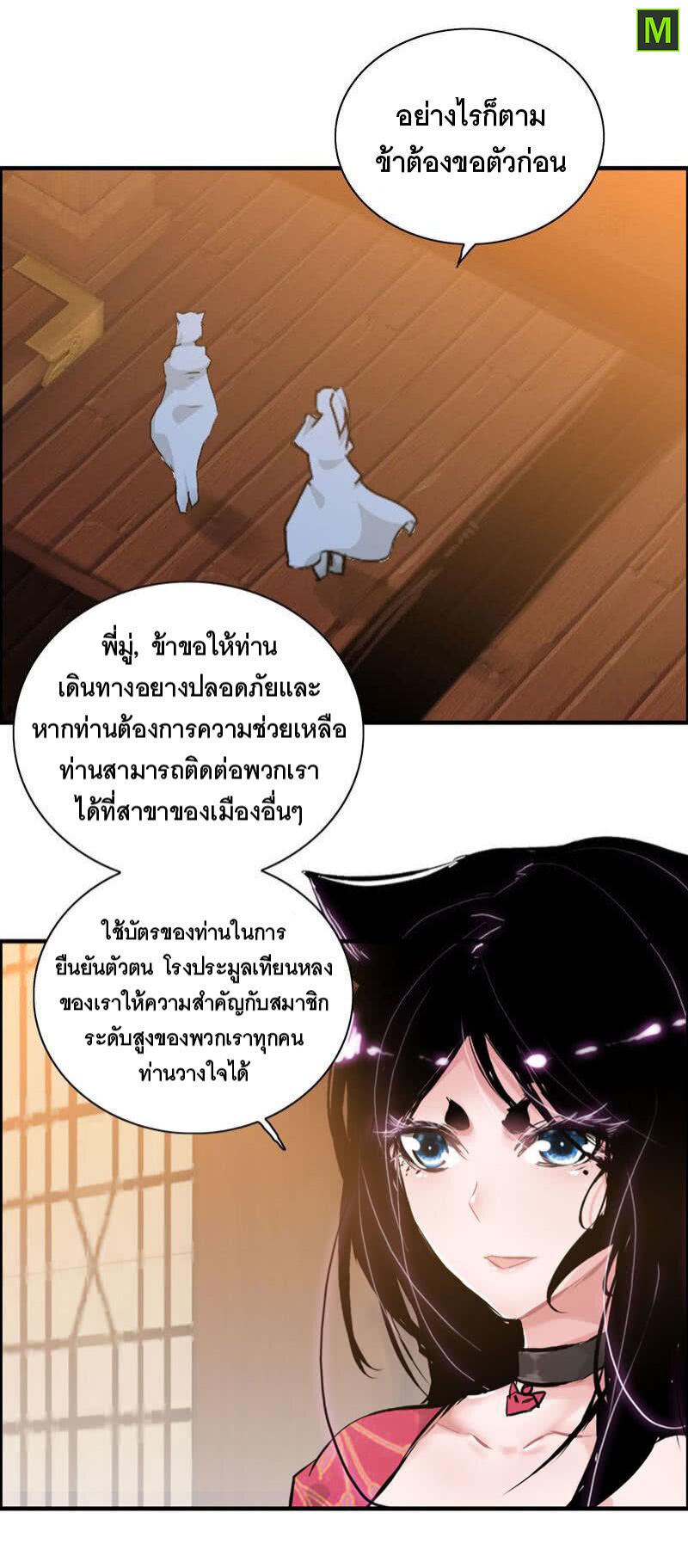 อ่าน Vengeance of the Heavenly Demon