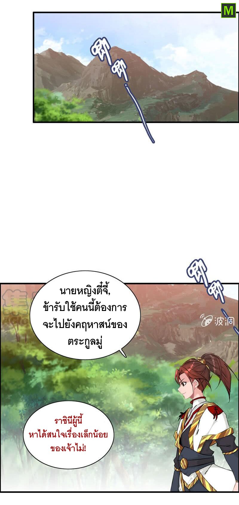 อ่าน Vengeance of the Heavenly Demon