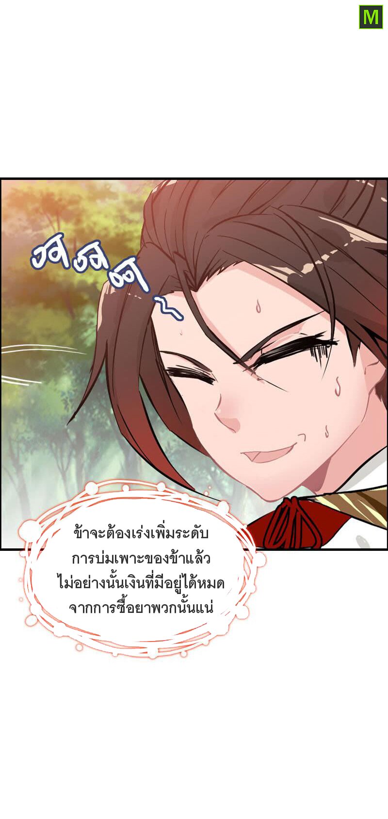 อ่าน Vengeance of the Heavenly Demon