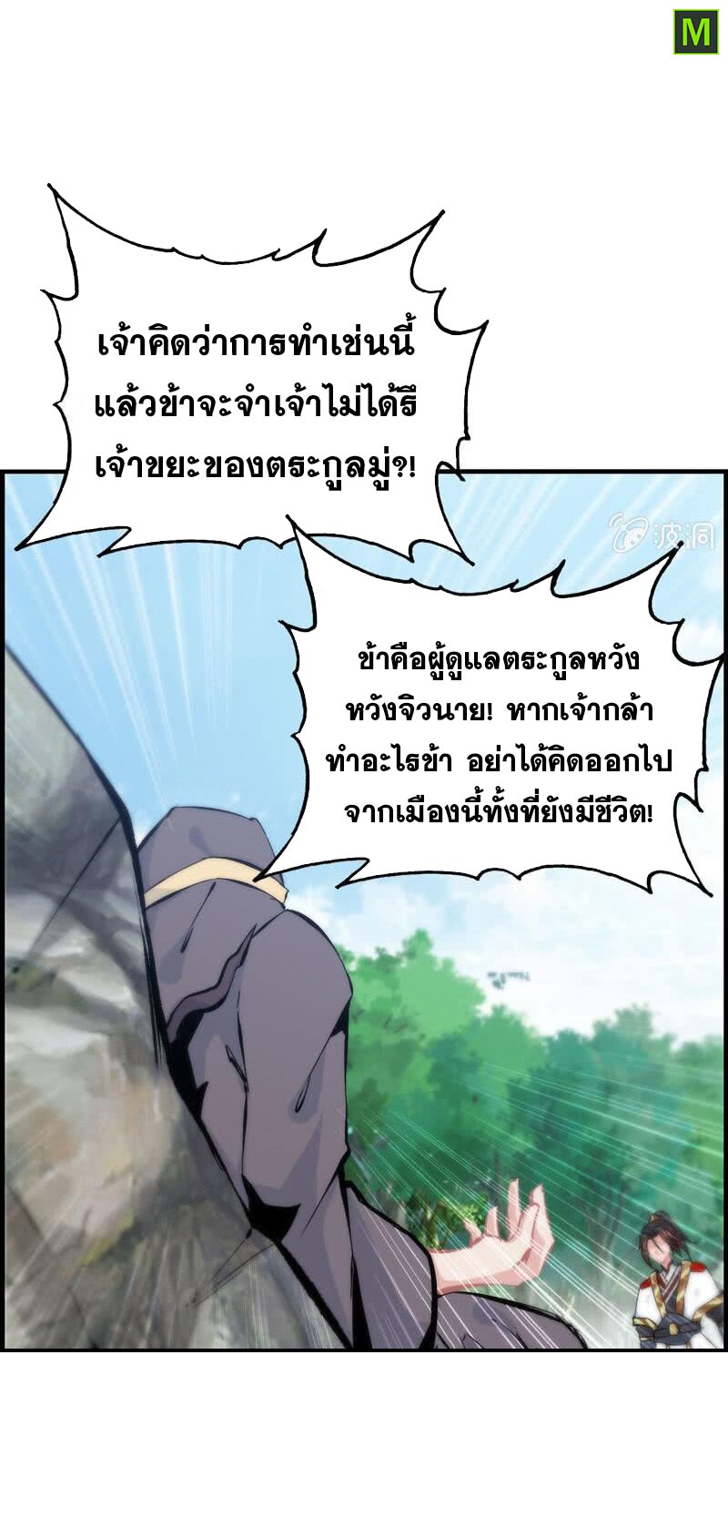 อ่าน Vengeance of the Heavenly Demon