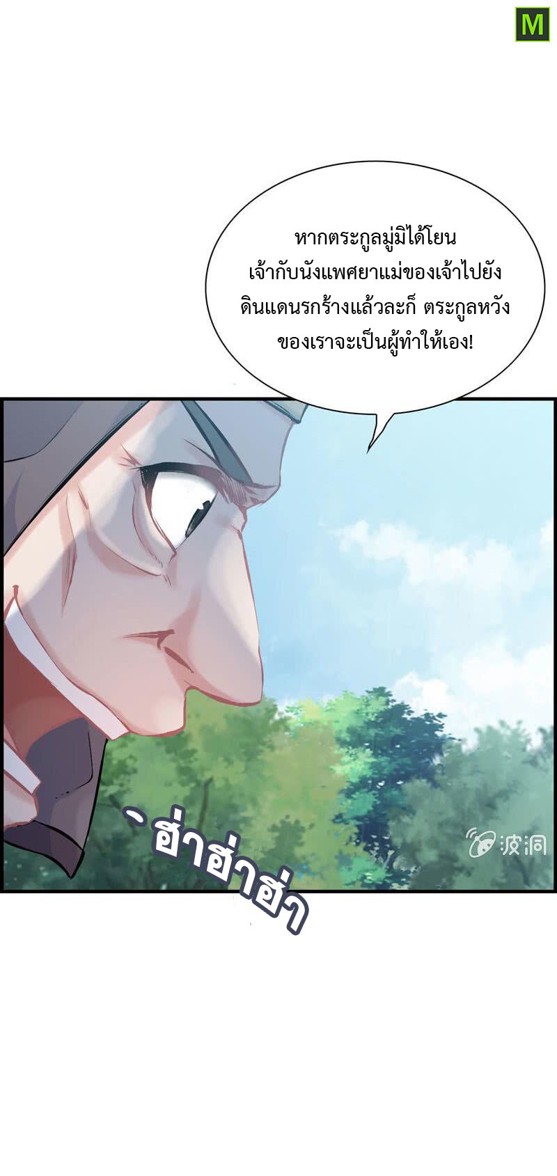 อ่าน Vengeance of the Heavenly Demon