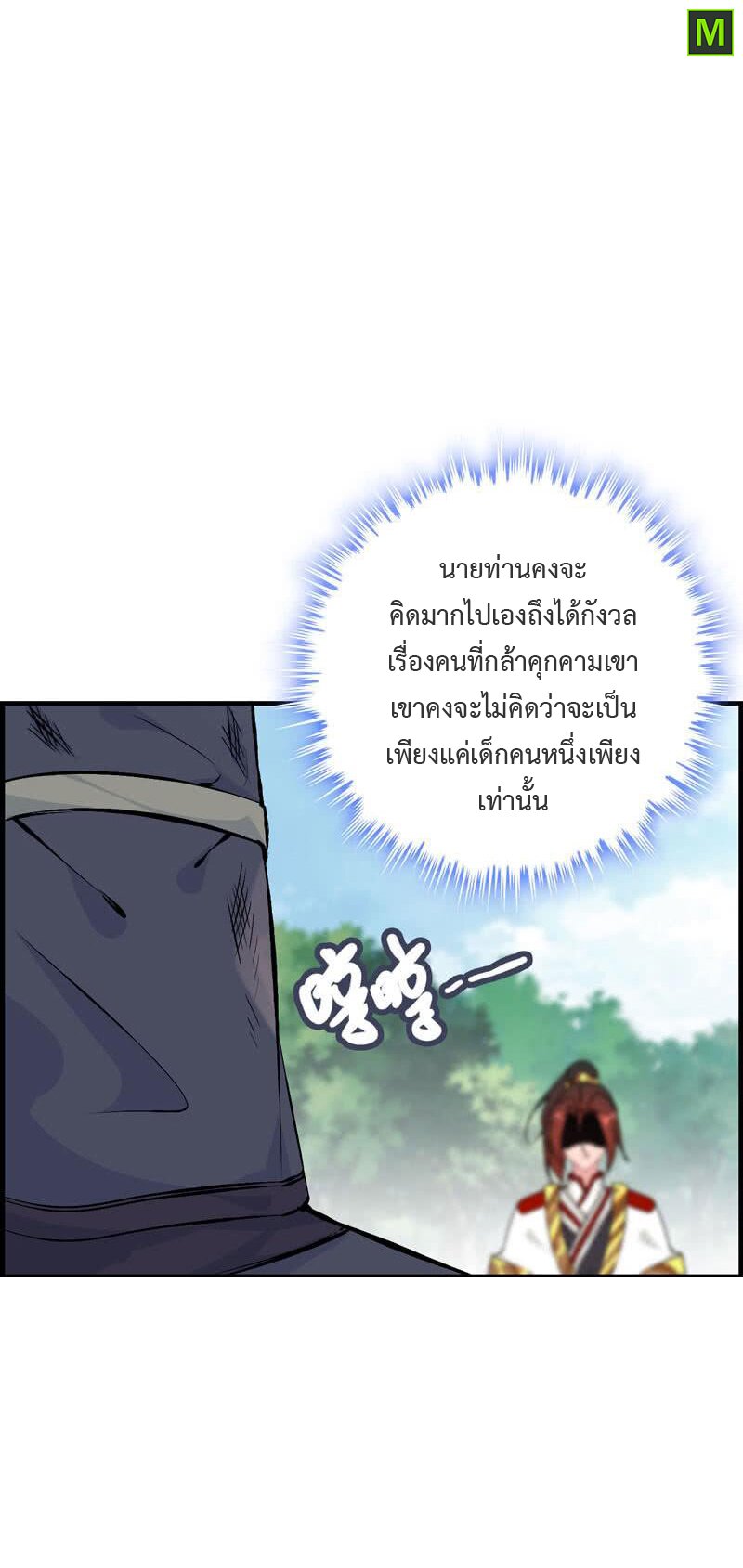 อ่าน Vengeance of the Heavenly Demon