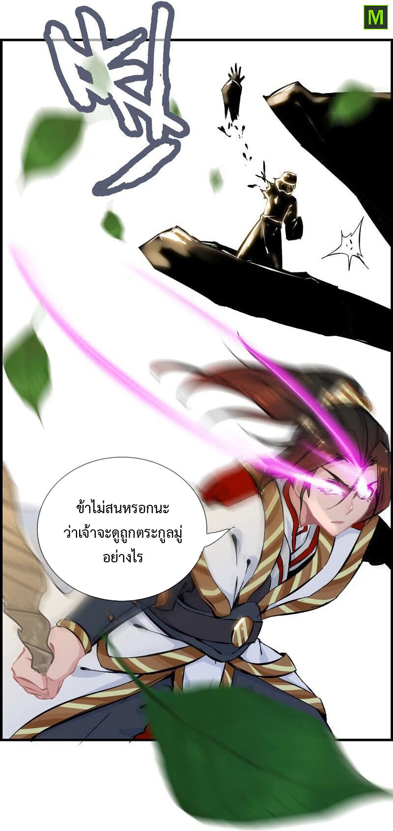 อ่าน Vengeance of the Heavenly Demon