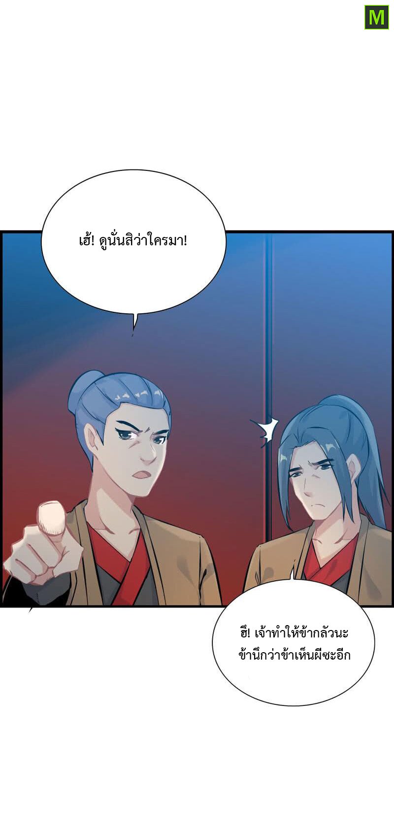 อ่าน Vengeance of the Heavenly Demon