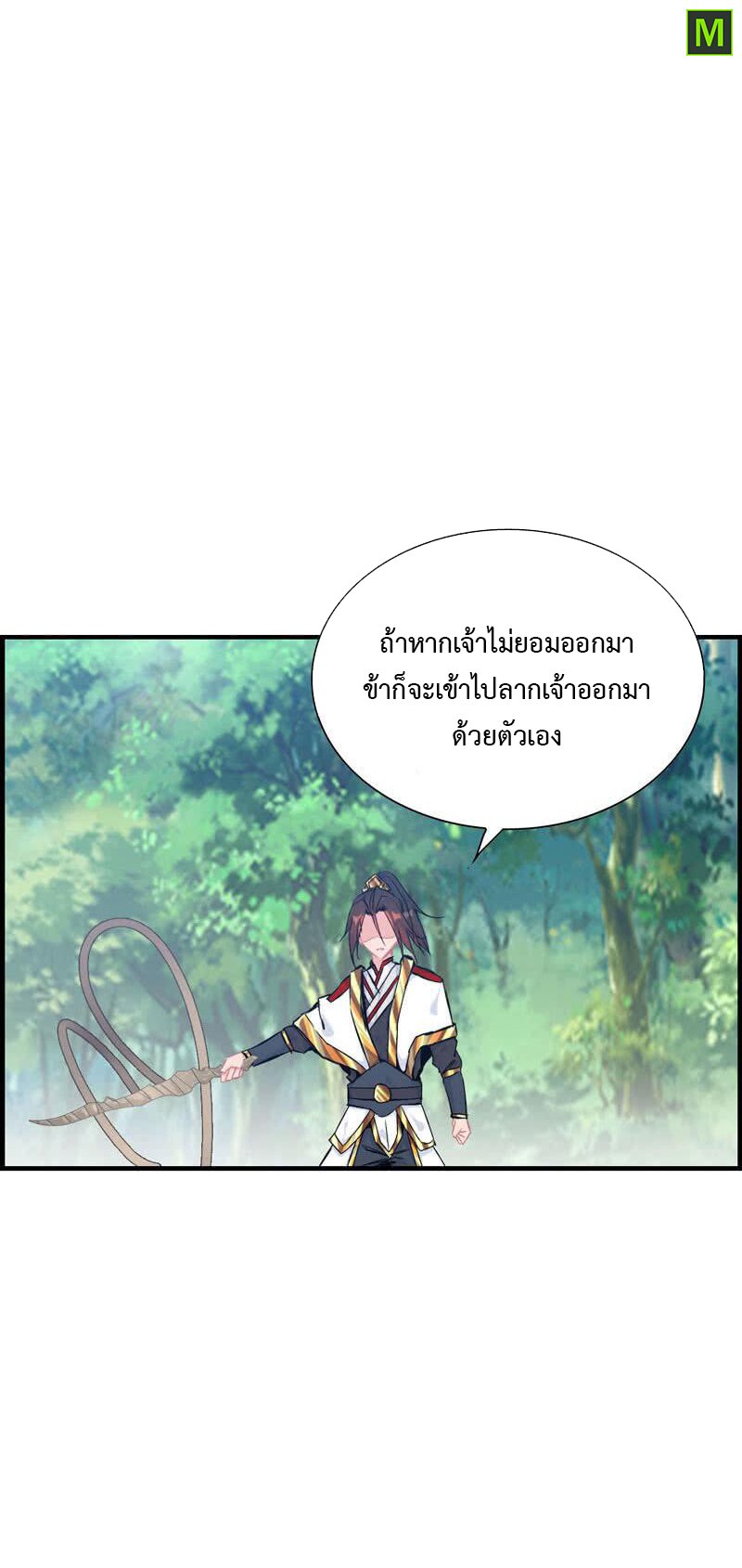 อ่าน Vengeance of the Heavenly Demon