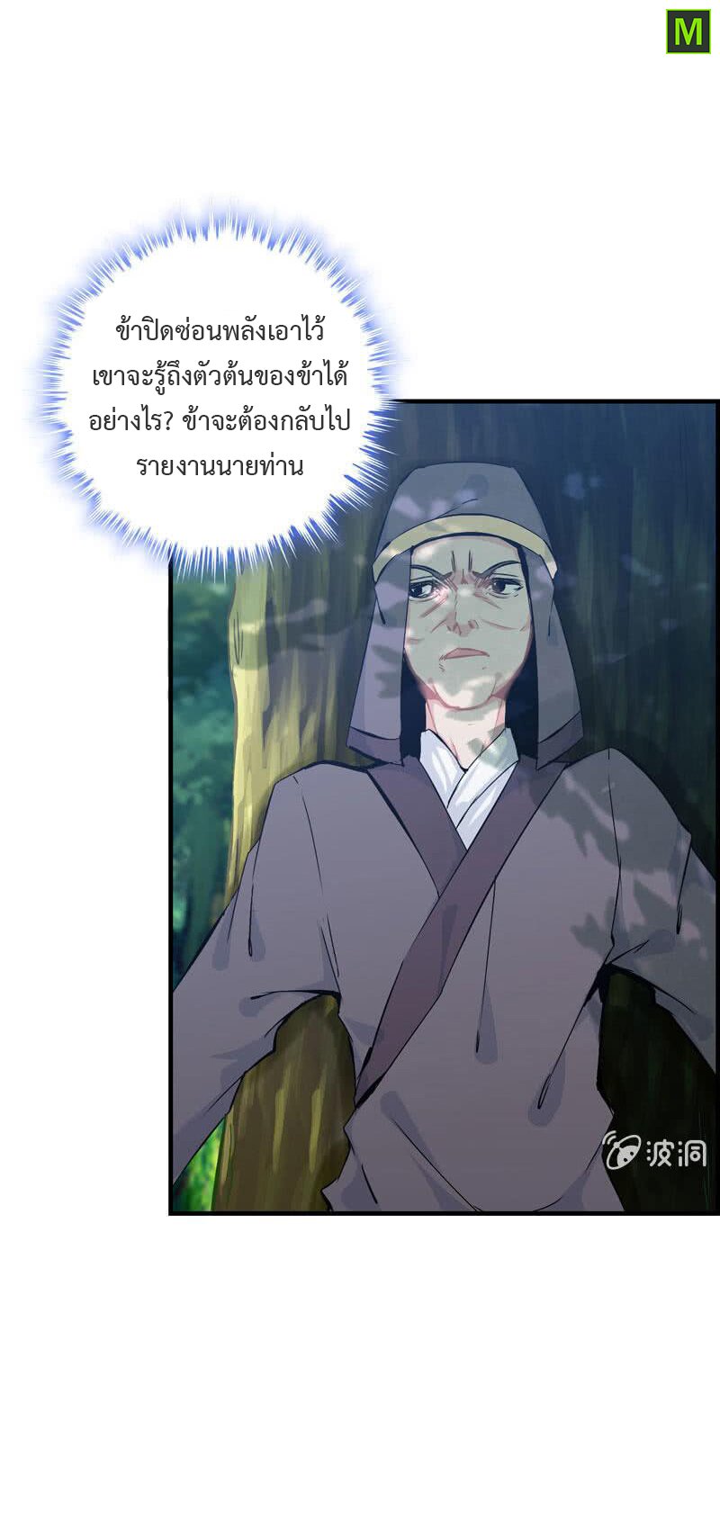 อ่าน Vengeance of the Heavenly Demon