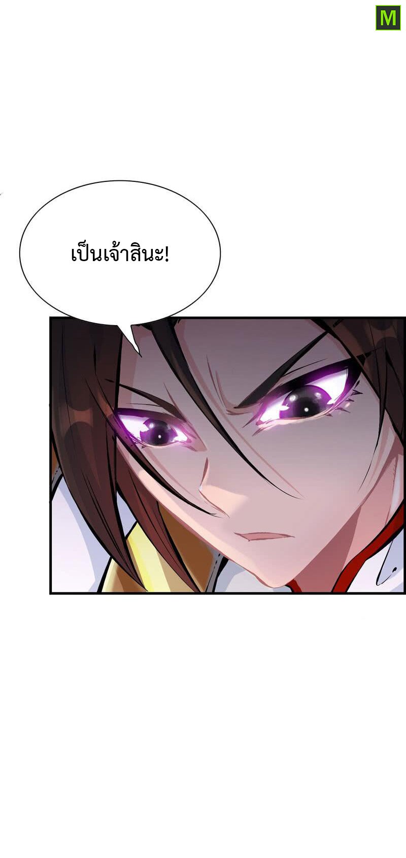 อ่าน Vengeance of the Heavenly Demon